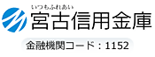 宮古信用金庫