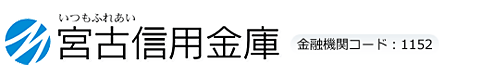 宮古信用金庫